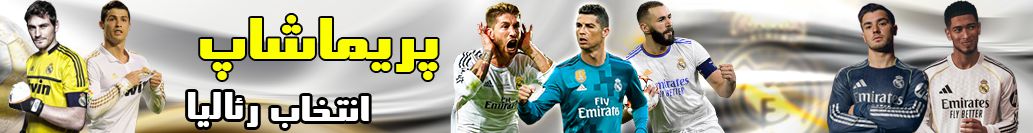 Real Madrid 2026