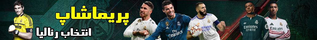 Real Madrid 2026